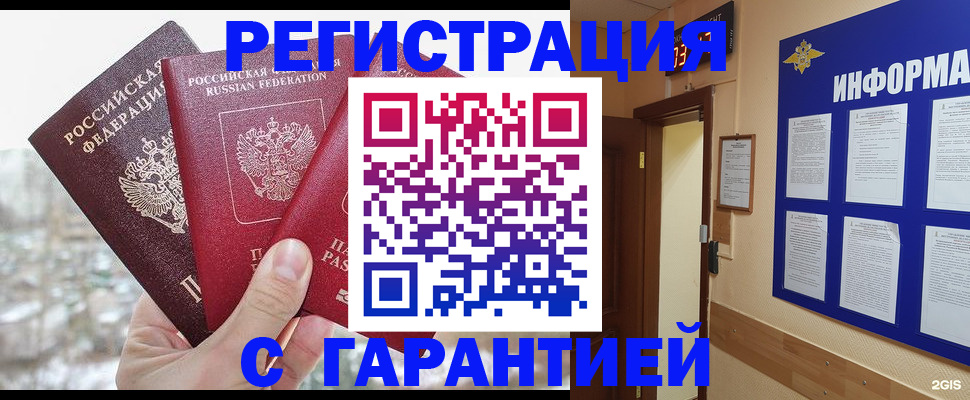 временная регистрация адрес в Канаше