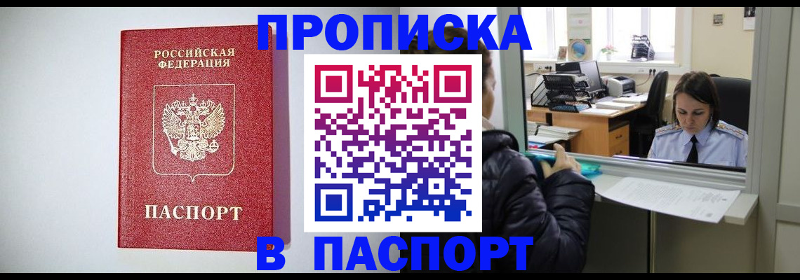 прописка от собственника в Канаше