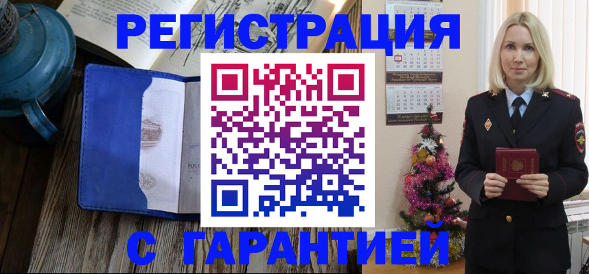 временная регистрация для школы в Канаше