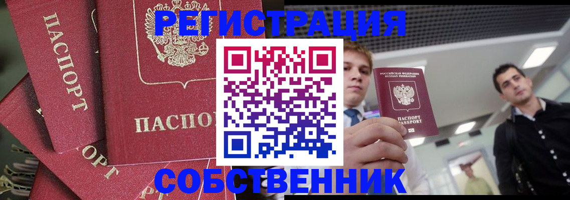 прописка 2025 в Канаше